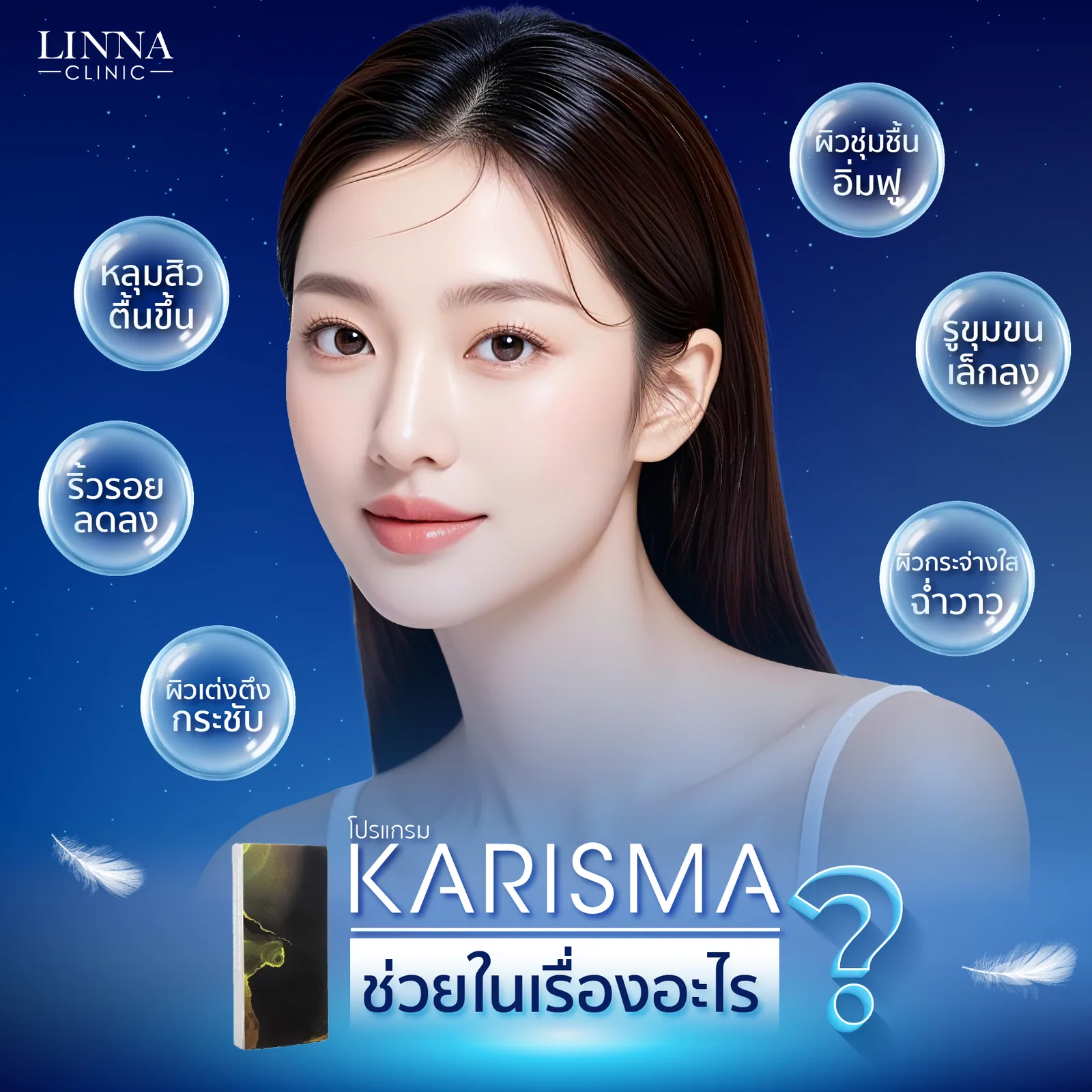 8 หัตถการยอดฮิตประจำปี 2026 ของ LINNA Clinic (ลินนา คลินิก)
