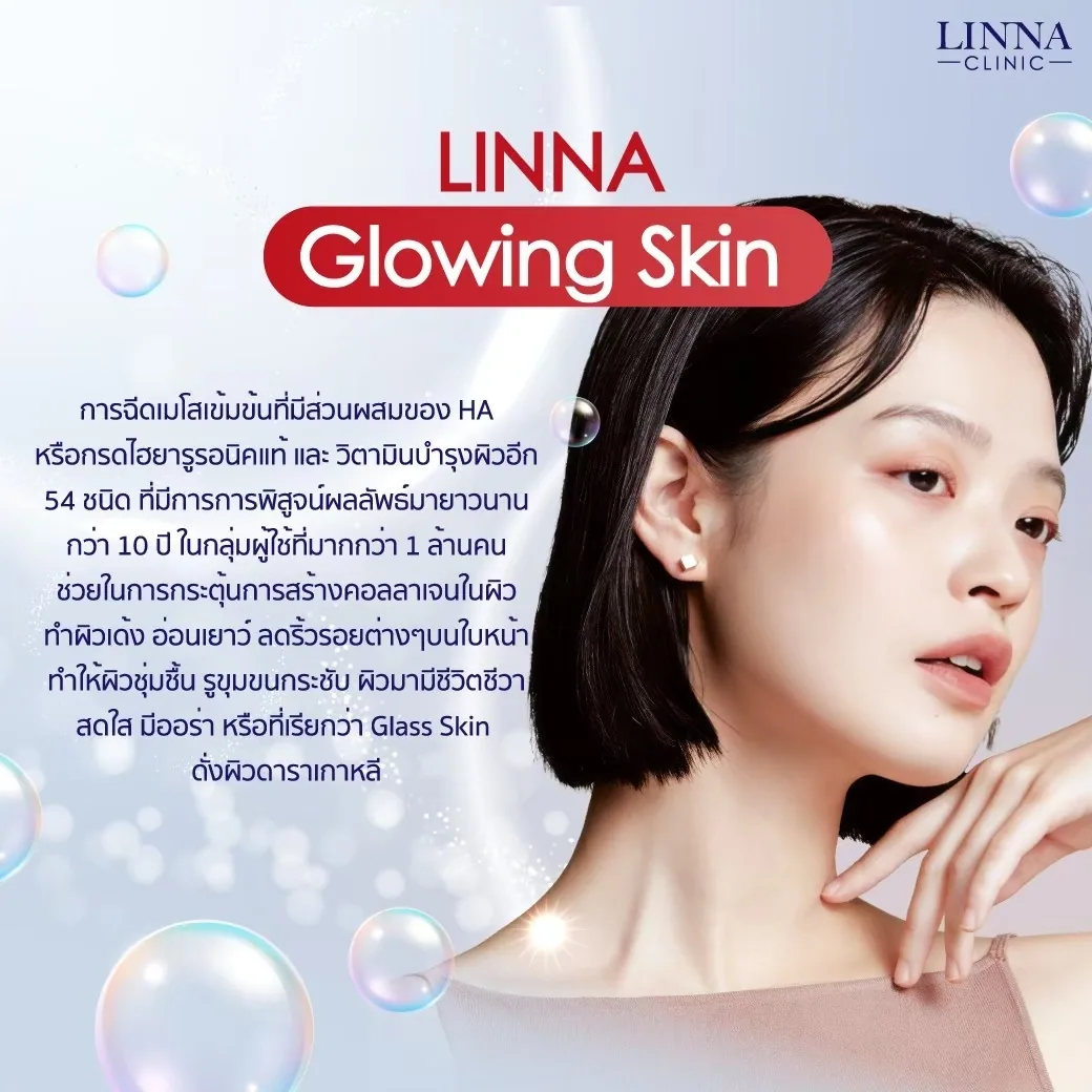 8 หัตถการยอดฮิตประจำปี 2026 ของ LINNA Clinic (ลินนา คลินิก)