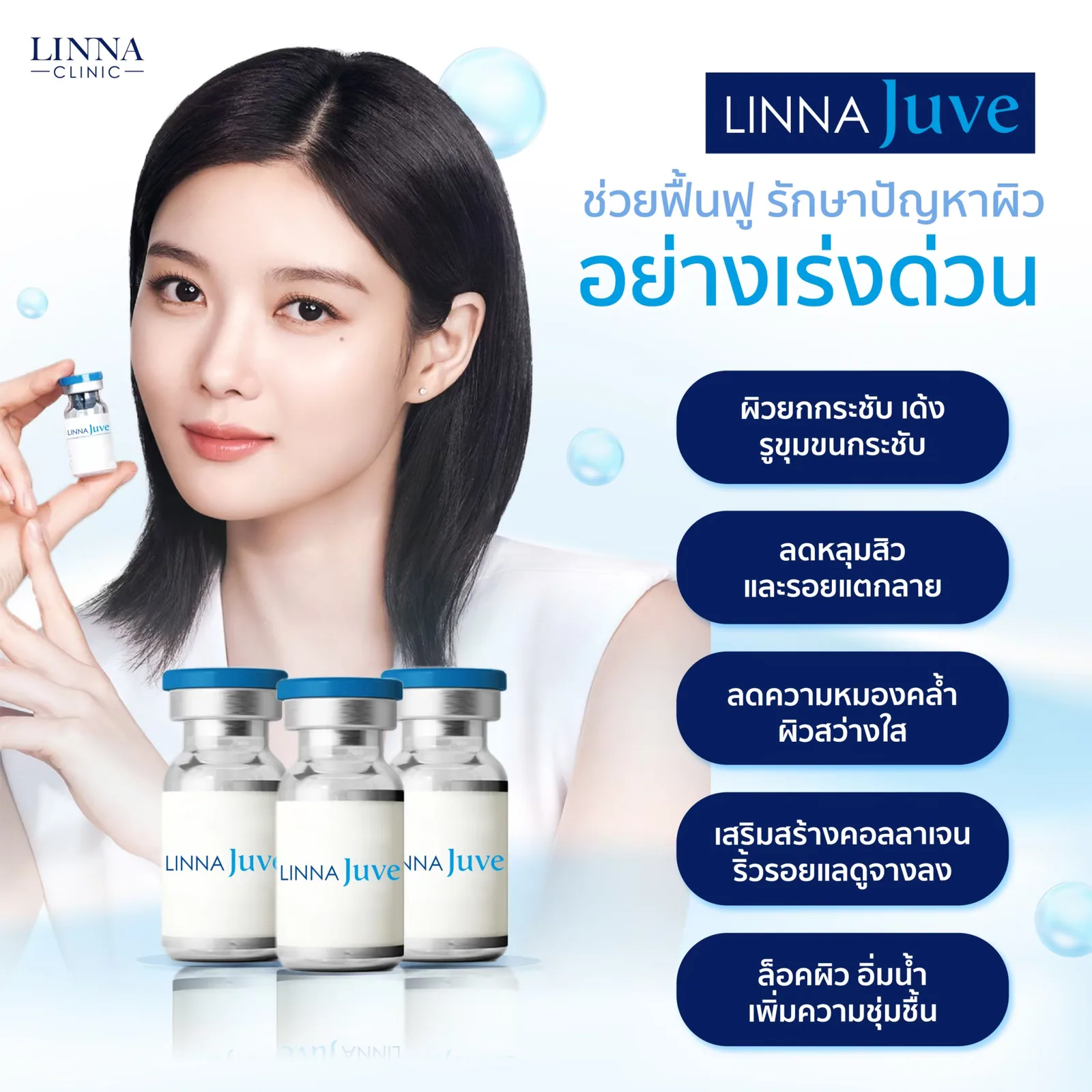 8 หัตถการยอดฮิตประจำปี 2026 ของ LINNA Clinic (ลินนา คลินิก)