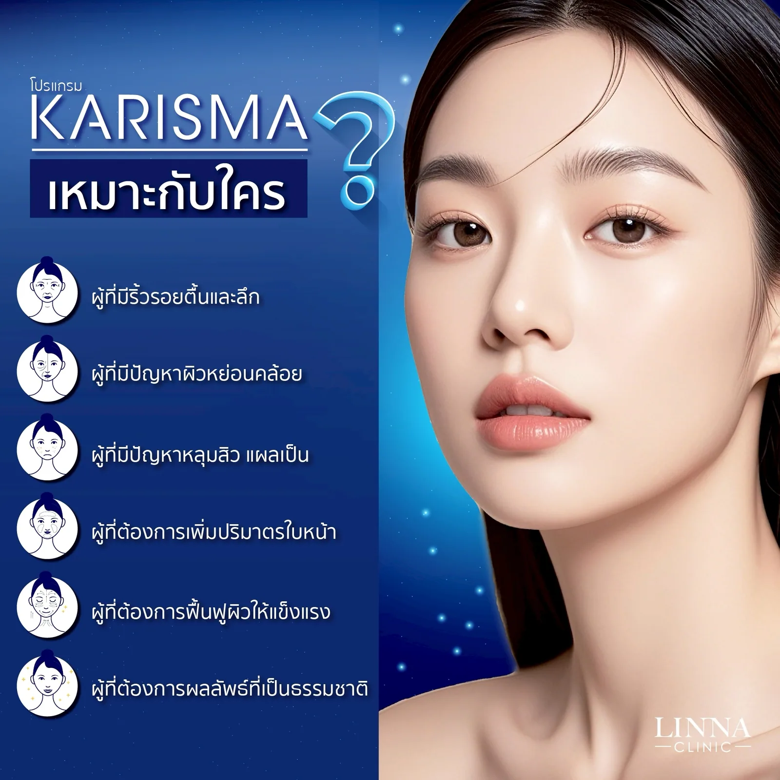 8 หัตถการยอดฮิตประจำปี 2026 ของ LINNA Clinic (ลินนา คลินิก)