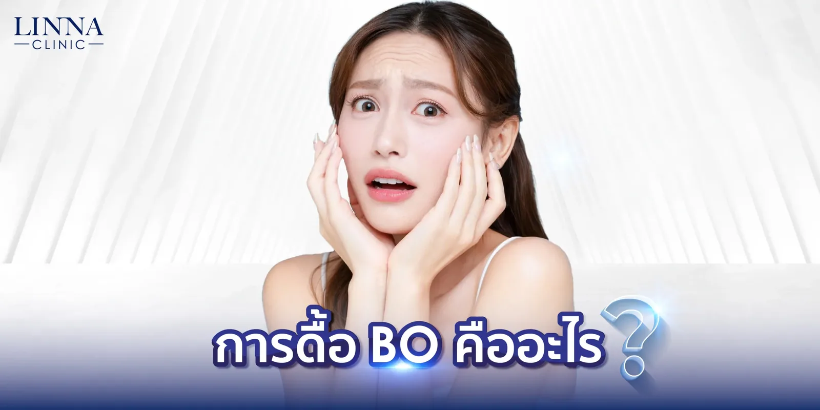 การดื้อโบ คืออะไร