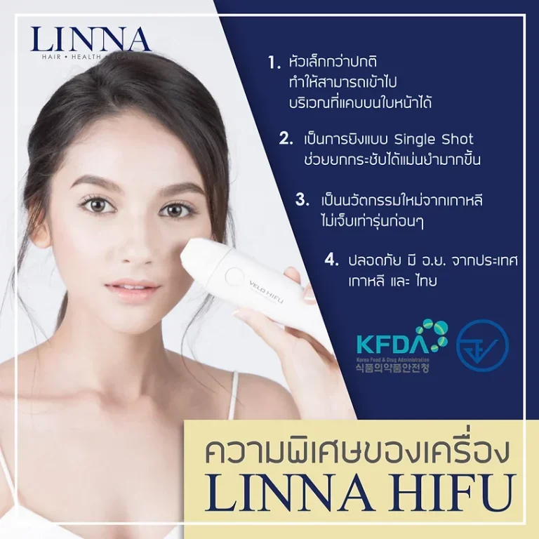 ทำ Hifu ต้องเจ็บหรือไม่เจ็บ ช่วยยกกระชับได้จริงไหม