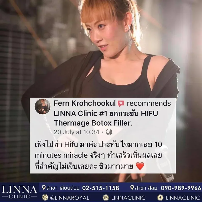 HIFU ไม่เจ็บและเห็นผลมีอยู่จริง!