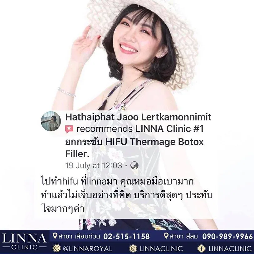 HIFU ไม่เจ็บและเห็นผลมีอยู่จริง!