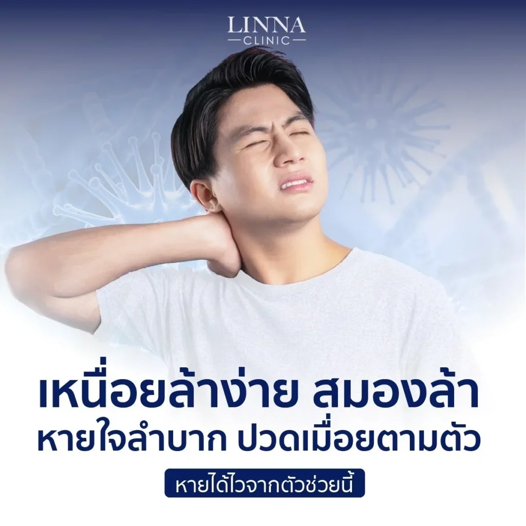 Long Covid (ลองโควิด) คืออะไร? อาการเป็นอย่างไร วิธีฟื้นฟูร่างกายให้กลับมาแข็งแรงทำอย่างไร