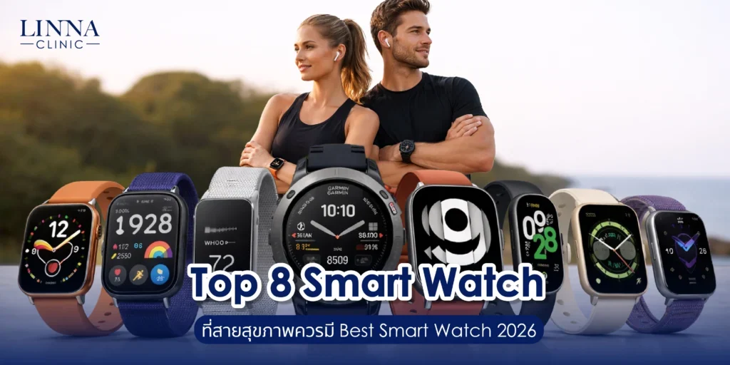 Top 8 smartwatch ที่ สายสุขภาพควรมี