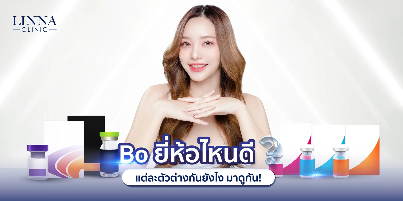 Bo ยี่ห้อไหนดี แต่ละตัวต่างกันยังไง มาดูกัน!