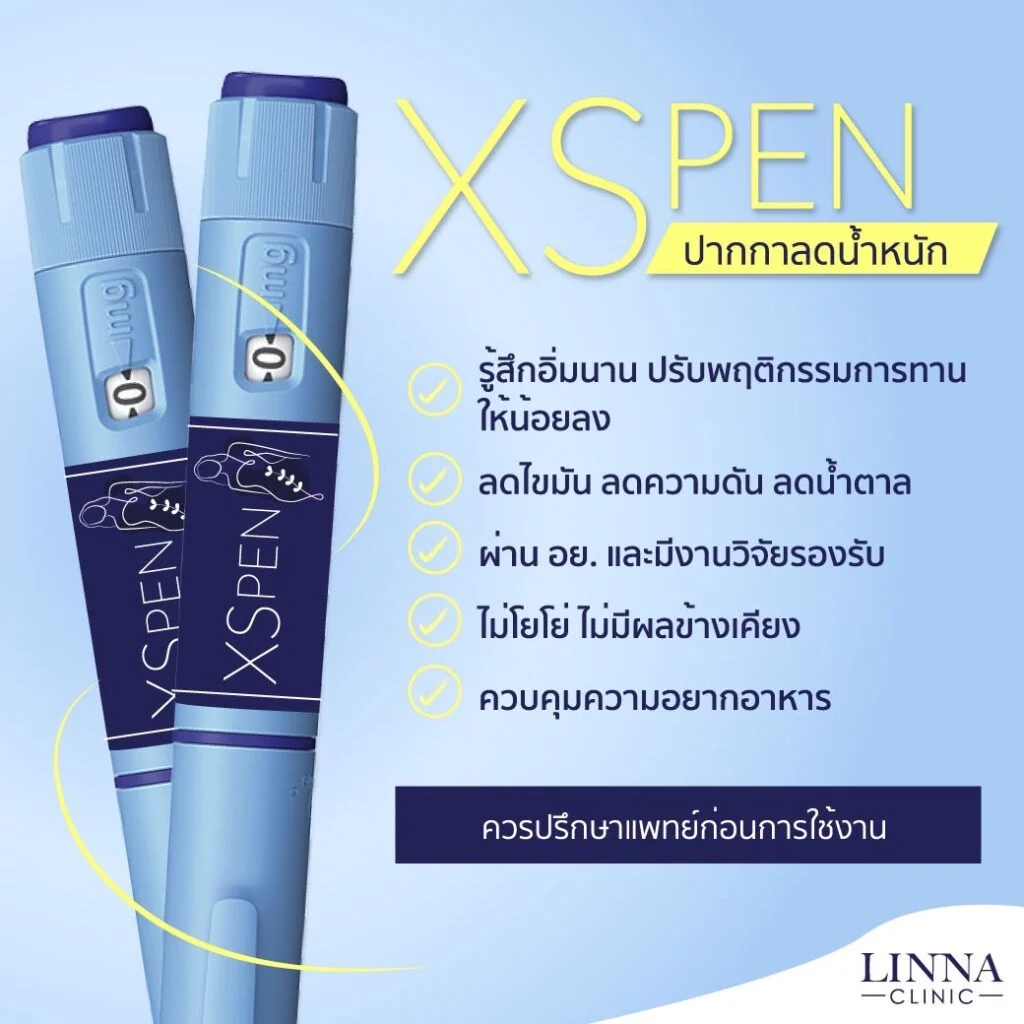 ปากกาลดน้ำหนัก XS Pen ดีจริงไหม ลดได้กี่โล อันตรายไหม